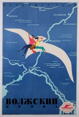 Волжский круиз. [Плакат]. Внешторгиздат, 1956